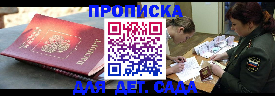 прописка для военкомата в Боровске